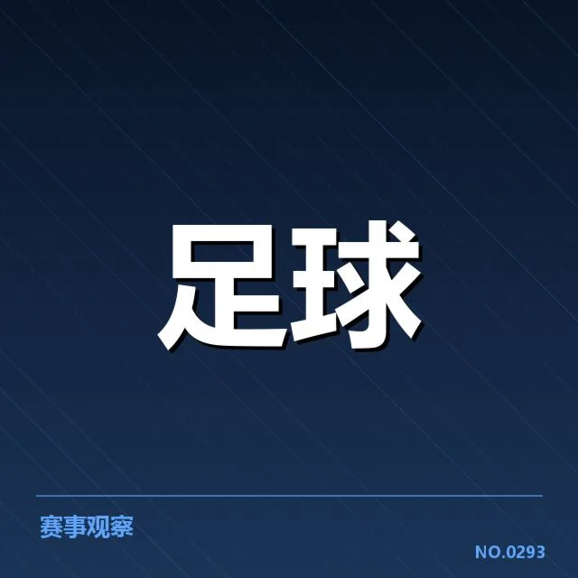 英超球场建设：俱乐部发展与投资价值疑问探析