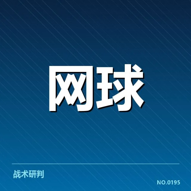 直播确认的赛事内容与参与选手