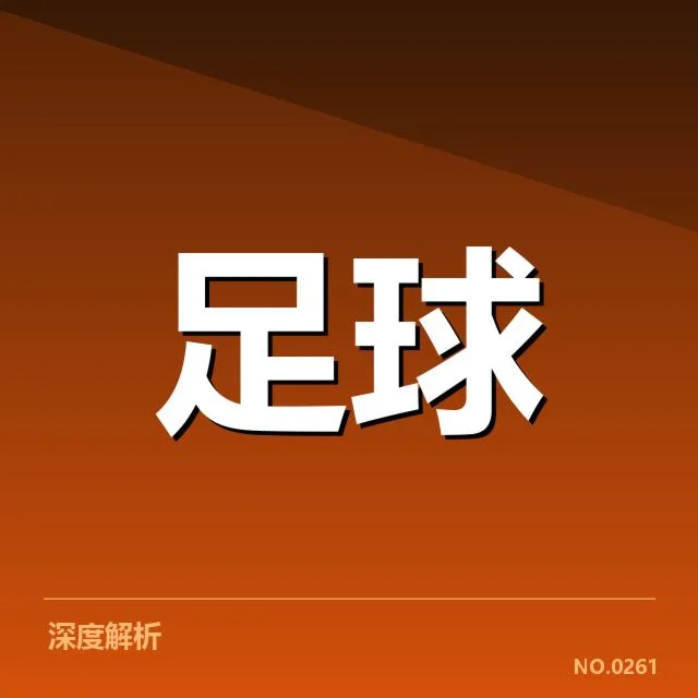 国足U23备战进展：各方准备情况如何